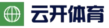 云开体育(kaiyun中国)官方网站 - Yunkai Sports