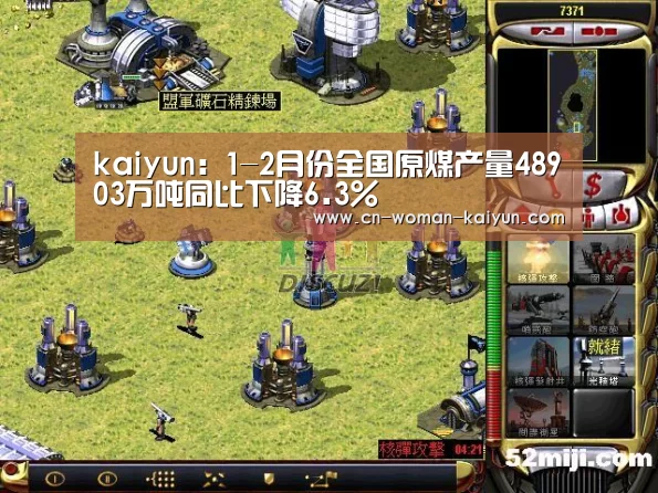 kaiyun:1-2月份全国原煤产量48903万吨同比下降6.3%(图2) yunkai体育